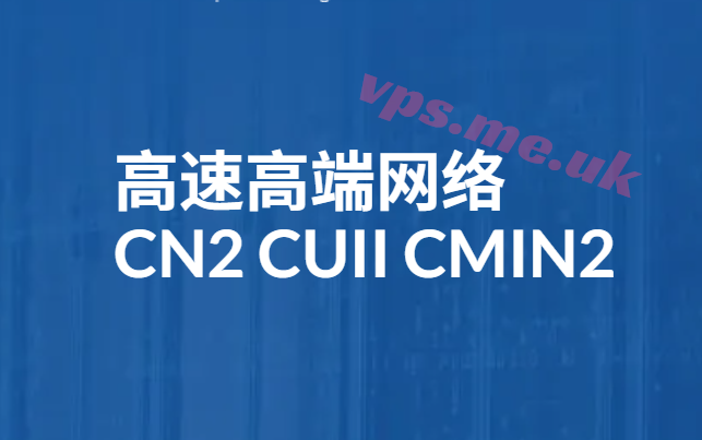 三网纯高端网络的VPS