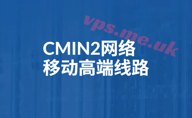 美国 cmin2 VPS