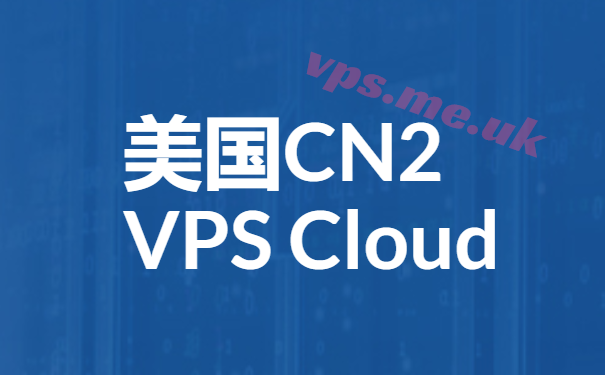 美国CN2-GIA VPS